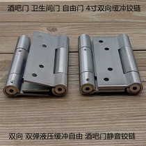 Free door hinge 4 inch stainless steel hydraulic buffer spring two-way internal and external opening double elastic bar denim door hinge