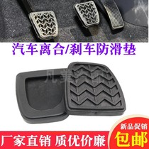 Suitable for Jianghuai Yueyue Shuai Ling T6 T8 clutch pedal anti-skid rubber pad brake wear-resistant rubber pad rubber sleeve