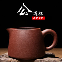 Yixing purple sand road Cup handmade tea pouring tea cup tea leakage single cup Purple mud kung fu tea set accessories