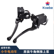 Mavericks electric car original brake upper pump N1S UQI U B M2 brake pump front and rear disc brake handlebar Horn