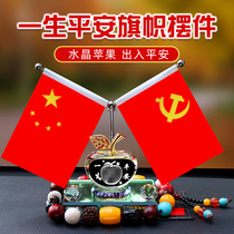 One-way Ping An auto swing piece In-control Desk Ornament Vehicle 5 Stars Small Red Flag Car Interior Decoration Items Big All Men And Women
