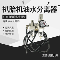 Shanghai Unite tire loader balancing machine accessories U-2092-226 original oil-water separator oil mist device