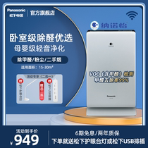 Panasonic air purifier household small indoor bedroom smoke odor dust office second-hand smoke cleaning machine