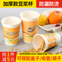 Disposable soymilk cup with lid thickened paper cup Takeaway packing cup Freshly ground soymilk commercial custom 1000