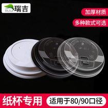(Special for paper cups) Disposable transparent flat cover ball cover switch cover milk tea paper cup soya-bean milk cup cover 500 only