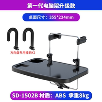 Shunwei car notebook bracket car dining table car computer desk small table Board computer bracket dining table back seat
