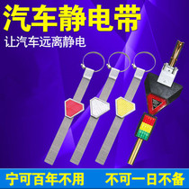 Car Removal Electrostatic Tail Strip Car With Triangle Antistatic Strip Ground Chain Clip Remover Conductive Strap