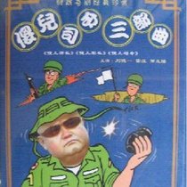 Sichuan Chongqing Dialect(Silly Trilogy) (Division commander Army Commander commander)Sichuan 2 discs