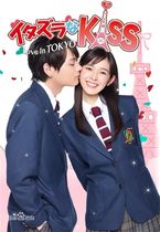 Japanese version of the prank kiss (one kiss to love) 1 2 complete future Hakuhagawa Yukawa DVD