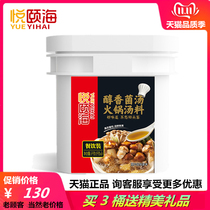Yue Yihai Mellow mushroom soup hot pot soup 5kg catering barrel commercial hot pot bottom material stew material