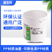 Carberry silk screen printing ink CC-58D series PP ink PE ink PP foam board ink BOPP free treatment