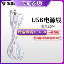 woshion Watson USB power conversion line USB to DC3 5mm Spectrum Rack Light Penguin Curator Power Cord