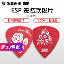 ESP CYCLE PANTHER PA-CP10 red signature electric acoustic guitar folk bass pick