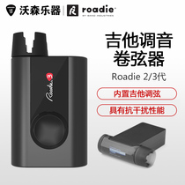 Roadie tuner Intelligent automatic 3rd generation tuner Folk acoustic guitar Electric guitar tuning reel