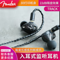 Fender Track iron mixed HIFI in ear plug fever proof noise reduction headphones stage back
