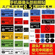 Mobile phone camera stickers are forbidden to take pictures camera stickers confidential blocking labels anti-tearing unsealing stickers