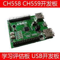 CH558 CH559 Development Board Learning Evaluation board 51 Development board USB Development board USB host