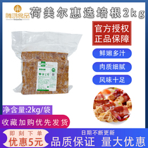 Holmel whipped bacon 2kgHormel baking pizza ingredients for breakfast stir-fry