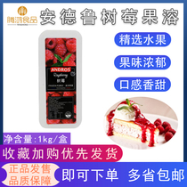 French Andrew Raspberry Raspberry fruit puree puree sauce 1kg fruit sandwich cake decoration