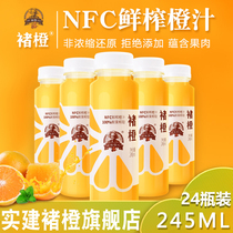 Chu Orange NFC freshly squeezed orange juice Pure juice Fruit juice 245ml*24 bottles family affordable package