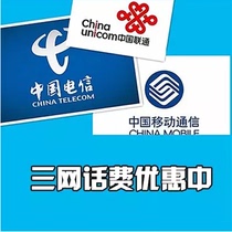 Unicom Telecom mobile phone charge 93% off the call fee 72 hours to account for the charge 93% 100