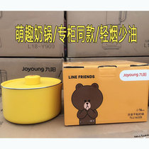 Jiuyang milk pot line Brown bear baby baby food supplement pot boiled hot milk non-stick pot small instant noodles one person to eat
