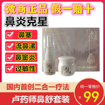 Lu Yamo Shu Leng Lu Pharmacist Bushu suit Lu Yamo Shu cold compress condensation spray set nasal plug ventilation