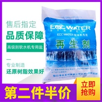 Special salt water softener for salt water softener