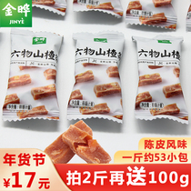 Jinye six hawthorn strips tangerine peel flavor 500g leisure baby snacks Snacks independent small packaging