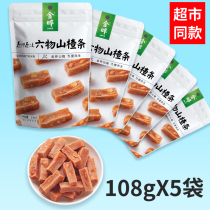 Jinye six things Hawthorn strips Orange peel flavor Six flavors Tangerine peel flavor cake snacks Childrens independent small packaging bags 108g