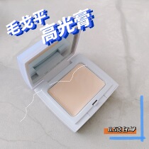 0 5 grams of MGP Mao Goping high gloss cream sample matte brightening cover tear groove trial decoration volume