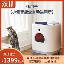 Xiaopei intelligent automatic cat toilet cat litter Basin Electric deodorant cleaning shovel fully enclosed extra large anti-splashing