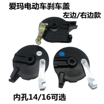 Emma special electric car slot drum brake cover 110 type rear brake assembly CG125 rear brake drum cover battery car