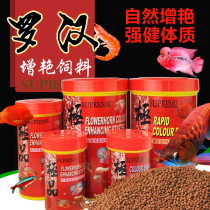 Rohan fish feed increase head start to increase the beauty of fish fry fish food color