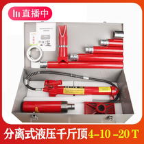 Car sheet metal top hydraulic separated jack suit 10T ton split 4T connection bar combined jack 20T