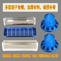 Pigeon feeder pigeons pigeons slotted plastic slotted pigeons chickens slotted chickens automatic troughs