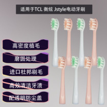  Suitable for TCL Electric toothbrush head XESS D1F D1C D1P D3 YS001 Jstyle 1835C F