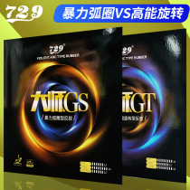 729 table tennis rubber master professional arc ring fast break GS high rotation GT can be free of glue table tennis rubber