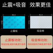 Car shock absorber Car whole car modified chassis four door cover Noise absorption sound insulation cotton sound insulation board
