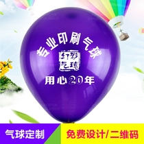 Printing advertising balloon printing custom custom company LOGO pearlescent balloon printing customized promotional products