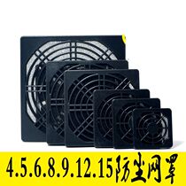 4-12 cm chassis fan radiator Dust cover Three-in-one dust sponge Plastic mesh filter