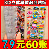 Excavator engineering car car cartoon stickers childrens stickers three-dimensional bubble kindergarten early education reward paste