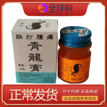 Normal delivery Hong Kong Qinglong cream 18g Singapore Panlong brand down beat swelling pain Hong Kong original Hong Kong version