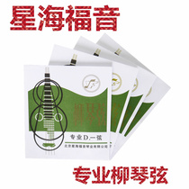 YF Xinghai Gospel Professional Liu Qinxian 1 2 3 4 sets of strings Beijing Qinxian Strings Professional Grade
