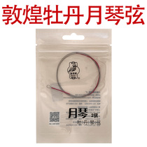 Dunhuang moon string peony type steel wire moon string 1 2 3 4 sets of strings Shanghai Dunhuang string