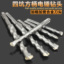 Square handle swivel head 6 centile impact drill bit cement concrete alloy 4-pit four-groove square Bingsquare electric hammer station head