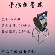 LK-120 high power hand crank alarm mine blasting air defense prison alarm with bracket SY-200