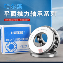 HRB Harbin thrust ball 8100 8100 8101 8102 8103 8104 8105 8105 bearings Three pieces