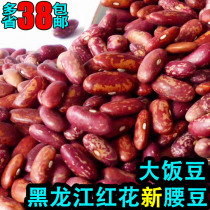 21 years of new bean farmers self-produced northeast big rice beans Heilongjiang flower kidney beans safflower beans red kidney beans miscellaneous grains 500g