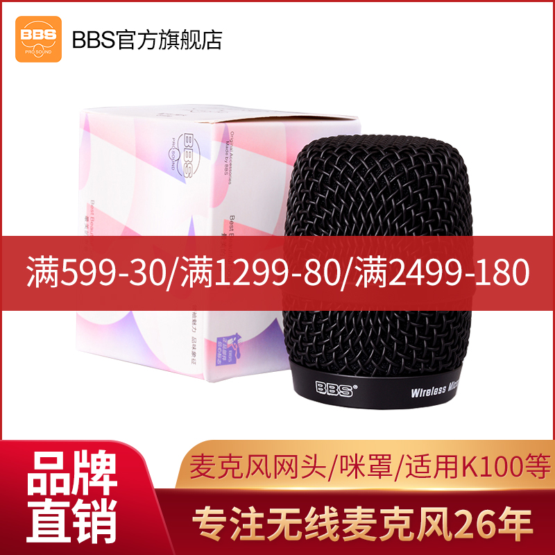 BBS Microphone Cover/Head Handheld Microphone Special Original Assembly (Contact Customer Service to Determine Model)